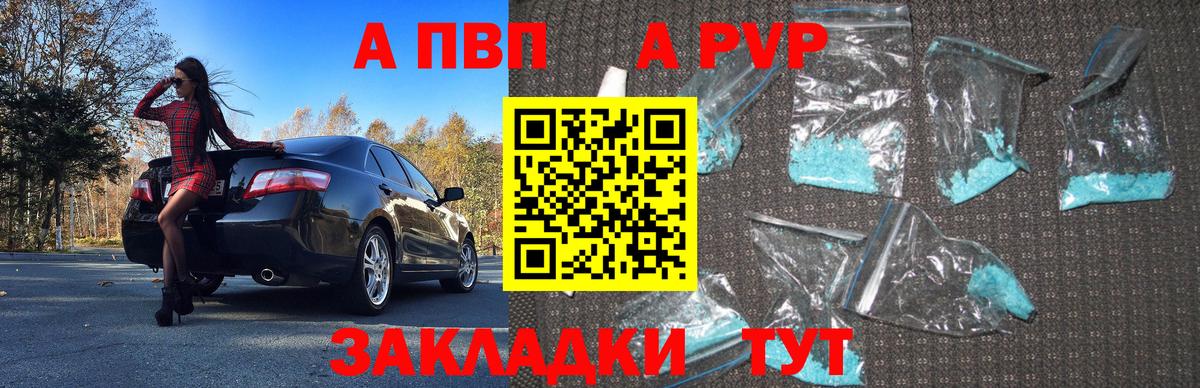 Дедовск  A PVP Соль  А ПВП  Alfa_PVP кристаллы  Вход с VPN 