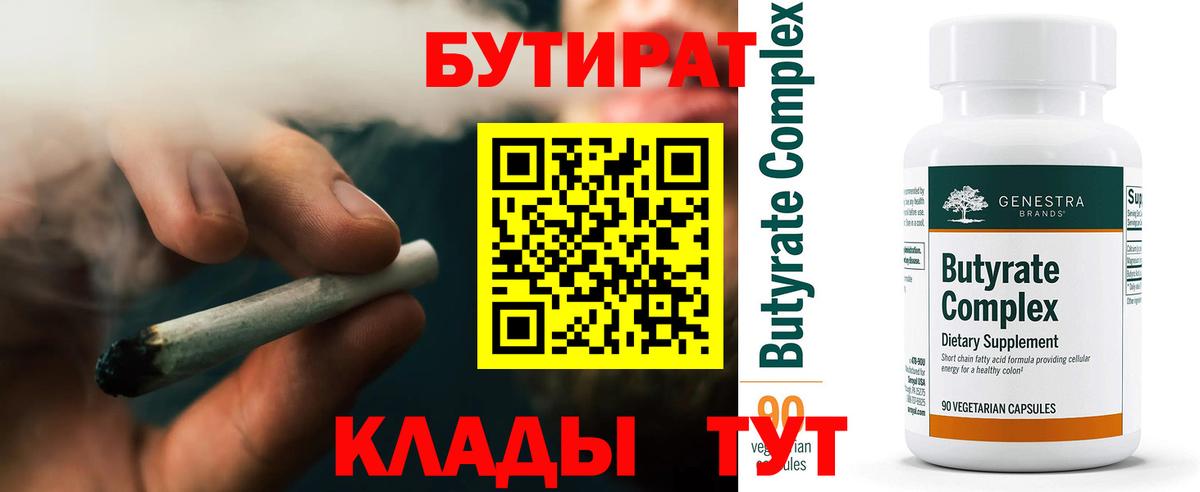 БУТИРАТ бутандиол Дедовск
