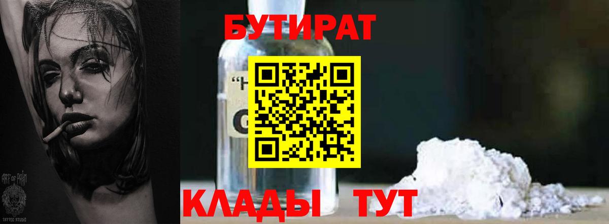 БУТИРАТ  Вход с VPN  Дедовск  Бутират BDO 