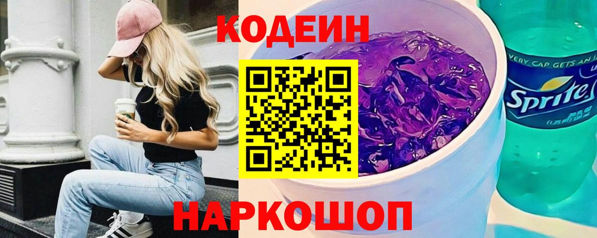 Кодеиновый сироп Lean Purple Drank Дедовск