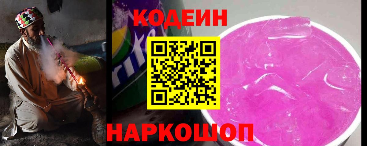 Дедовск  наркошоп  Вход с VPN  Codein Purple Drank 